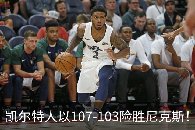 凯尔特人以107-103险胜尼克斯！比赛中揭示的四个关键点